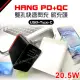 【HANG】20.5W Type-C USB QC3.0雙孔PD快速閃充充電器 旅充頭