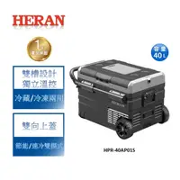 在飛比找蝦皮商城優惠-【禾聯 HERAN】40L 行動冰箱 露營冰箱 小冰箱-HP