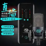 變聲器 森然播吧MINI手機聲卡直播套裝錄音K歌主播專用設備全套電腦伴奏【摩可美家】