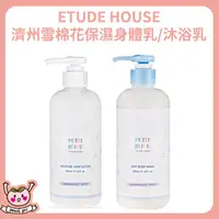 在飛比找蝦皮購物優惠-[♥小桃代購♥開發票] 韓國  ETUDE HOUSE 濟州