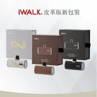 在飛比找蝦皮商城優惠-iWalk 四代 皮革特仕版 加長版 口袋寶 移動電源 直插