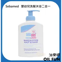 在飛比找蝦皮購物優惠-【油樂網】德國 Sebamed BABY&KIND 嬰兒二合