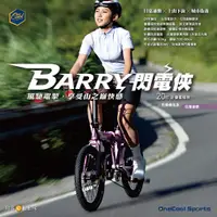 在飛比找蝦皮購物優惠-OneCool 20吋 BARRY 閃電俠 電動輔助自行車 