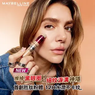 【MAYBELLINE 媚比琳】黑眼圈擦擦筆6ml(2入組#母親節)