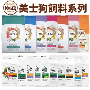 NUTRO 美士 犬糧 30LB【免運】 全護營養 大地極品 小成犬 成犬 迷你犬 高齡犬 狗飼料『WANG』