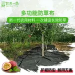 新型農用地膜黑色果樹種植防草地布透氣防蟲生態地布除草布加厚