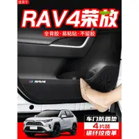 在飛比找ETMall東森購物網優惠-豐田RAV4榮放改裝配件車門防踢墊