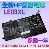 在飛比找蝦皮購物優惠-☆【全新 HP 原廠 LE03XL 原廠電池】☆LE03 1