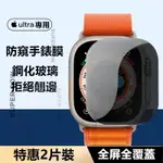 防窺 高清 滿版玻璃貼 鋼化膜適用 APPLE WATCH 9手錶膜 8 7 6 5 SE 41MM 45MM手錶保護貼