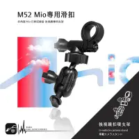 在飛比找Yahoo!奇摩拍賣優惠-M52【Mio專用滑扣 多角度】後視鏡支架 MiVue c5