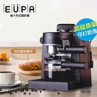 在飛比找蝦皮購物優惠-免運 優柏EUPA 4人份 高壓蒸氣可打奶泡義大利式咖啡機 