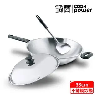 【CookPower 鍋寶】頂級18-10不鏽鋼七層複合金炒鍋33CM(贈感溫鍋鏟) IH爐/電磁爐適用