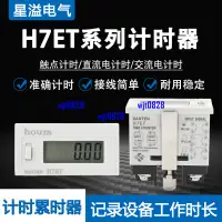 在飛比找蝦皮購物優惠-H7ET電子數顯工業通斷電計時器220V設備記時間累時器24