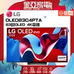 10倍蝦幣回饋🔥【LG樂金】OLED83C4PTA 83吋OLED 4K智慧顯示器