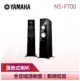 【YAMAHA 山葉】 落地式喇叭音響 家庭劇院 (NS-F700)