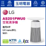 LG空氣清淨機360度、WIFI新淨几 AS201PWU0