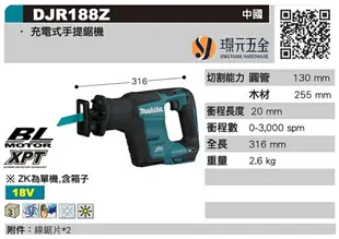 MAKITA牧田 DJR188Z 充電式手提鋸機 DJR188 18V 充電 電動 軍刀鋸 無刷 電動軍刀鋸 手提鋸機 空機 【璟元五金】