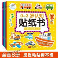 在飛比找蝦皮購物優惠-📚貼紙書 貼貼樂 0-3歲寶寶認知貼紙書 趣味交通 食物 農