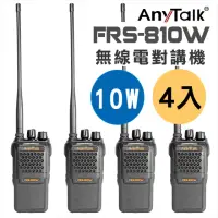 在飛比找momo購物網優惠-【AnyTalk】FRS-810W 10W業務型免執照無線電