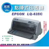 在飛比找蝦皮購物優惠-【含稅優惠】EPSON LQ-635C/LQ635/LQ-6