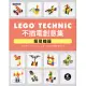 LEGO Technic 不插電創意集｜簡易機器 (電子書)