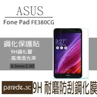 在飛比找Yahoo!奇摩拍賣優惠-ASUS平板 9H鋼化玻璃膜 Fonepad(FE380CG