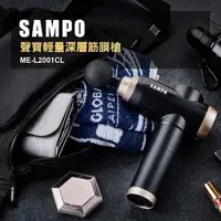 在飛比找momo購物網優惠-【SAMPO 聲寶】USB輕量深層筋膜槍 / 20段速 / 