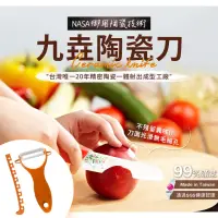 在飛比找momo購物網優惠-【九垚】精密陶瓷刀禮盒組 台灣製造(水果刀+刨刀+水果刀套 