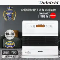 在飛比找蝦皮購物優惠-【Dainichi 大日】電子式煤油暖氣機10-20坪 (F