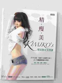 在飛比找Yahoo!奇摩拍賣優惠-【大衛滿360免運】【9成新】精瘦美 KIMIKO's明星指