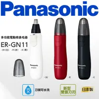 在飛比找蝦皮購物優惠-Panasonic 國際牌 電動鼻毛修剪器 ER-GN11 