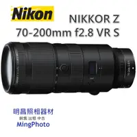 在飛比找蝦皮購物優惠-促銷請先詢問貨源 尼康 NIKON NIKKOR Z 70-