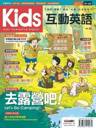 Kids互動英語 No.1