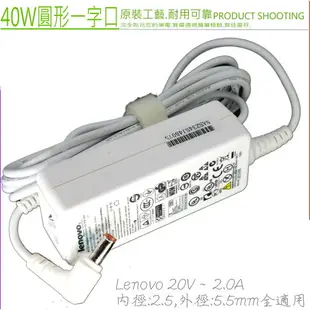 Lenovo 20V,2A 充電器 適用 (白)-IBM變壓器 40W,Msi U90,U100,U110,U115,U120,Wind 10吋 Mini,Lemel UL320