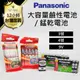 【電池批發！Panasonic國際牌電池 /單顆 】4號 3號電池 碳鋅電池 鹼性電池 錳乾電池 乾電池