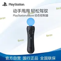 在飛比找露天拍賣優惠-可開發票遊戲 playstation4 ps vr move