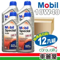 在飛比找momo購物網優惠-【MOBIL 美孚】機油 Special PLUS 10W4