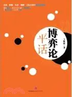 在飛比找三民網路書店優惠-博弈論平話（簡體書）