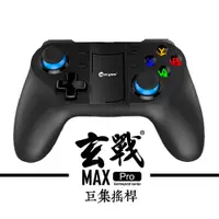 在飛比找蝦皮商城優惠-玄戰MAX-PRO 手機平板藍牙搖桿~支援灌籃高手搖桿 / 