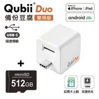 在飛比找神腦生活優惠-Qubii Duo USB-C 備份豆腐 (iOS/andr