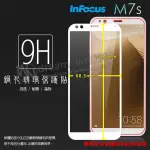 【全屏玻璃保護貼】富可視 INFOCUS M7S F9031 5.7吋 手機高透滿版玻璃貼/鋼化膜螢幕保護貼/全膠玻璃貼