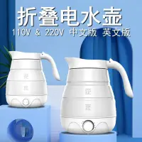 在飛比找蝦皮購物優惠-110V220V威必立硅膠電熱水壺旅行迷你家用自動保溫便攜式