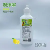 在飛比找蝦皮購物優惠-【公司貨】恆安 潔淨寧 乾洗手噴劑 (檸檬香) 500ml 