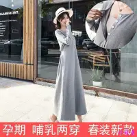 在飛比找Yahoo!奇摩拍賣優惠-特價下殺【哺乳衣 孕婦裝】秋裝新款外出哺乳衣餵奶衣孕婦裝連身