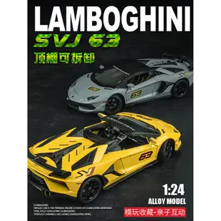 🔥免運🔥藍寶堅尼 Lamborghini SVJ63 1:24 大比例 模型車 賽道車 前輪可轉向