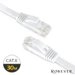 【RONEVER】VAA-30 CAT.6高速超薄扁線網路線30米