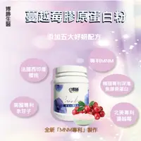 在飛比找蝦皮購物優惠-新品上市【博勝生醫】蔓越莓膠原蛋白粉 200g/罐