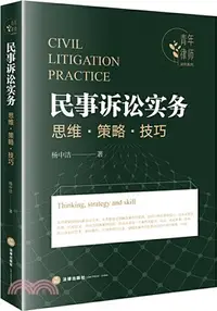 在飛比找三民網路書店優惠-民事訴訟實務：思維‧策略‧技巧（簡體書）