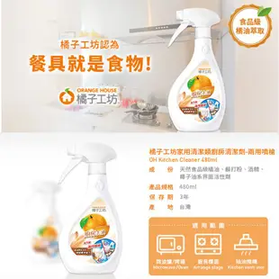 橘子工坊家用清潔類廚房清潔劑/ 兩用噴槍/ 480ml