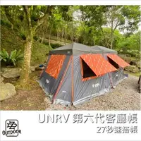 在飛比找樂天市場購物網優惠-UNRV 27秒速搭帳 第六代客廳帳 炊事帳 含頂布1 窗1